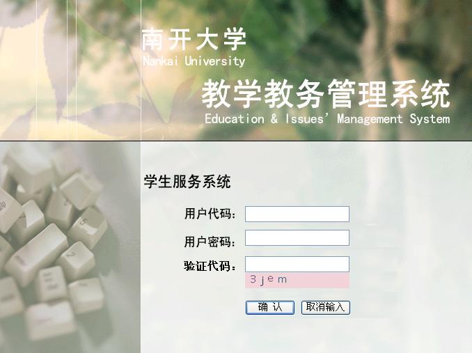 南開大學選課系統222303210或jwcnankaieducn